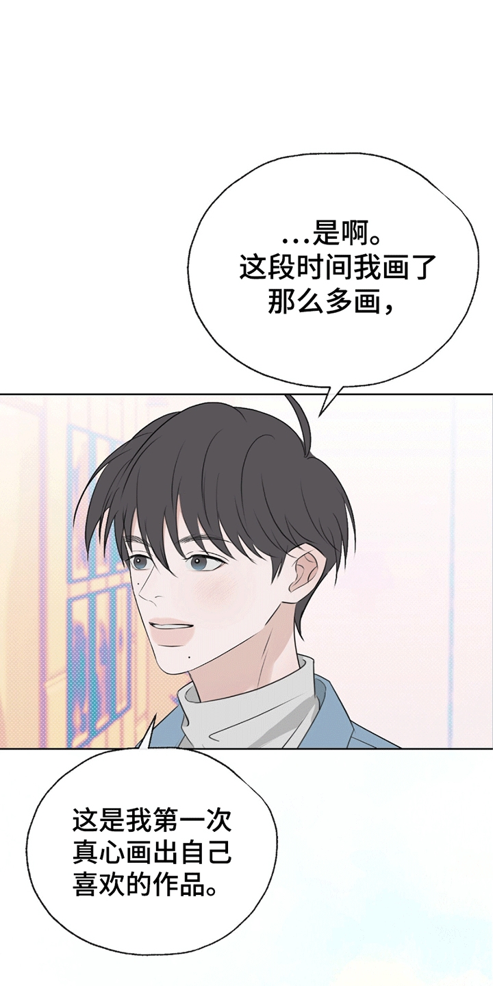 你的颜色我定义漫画,第10话1图