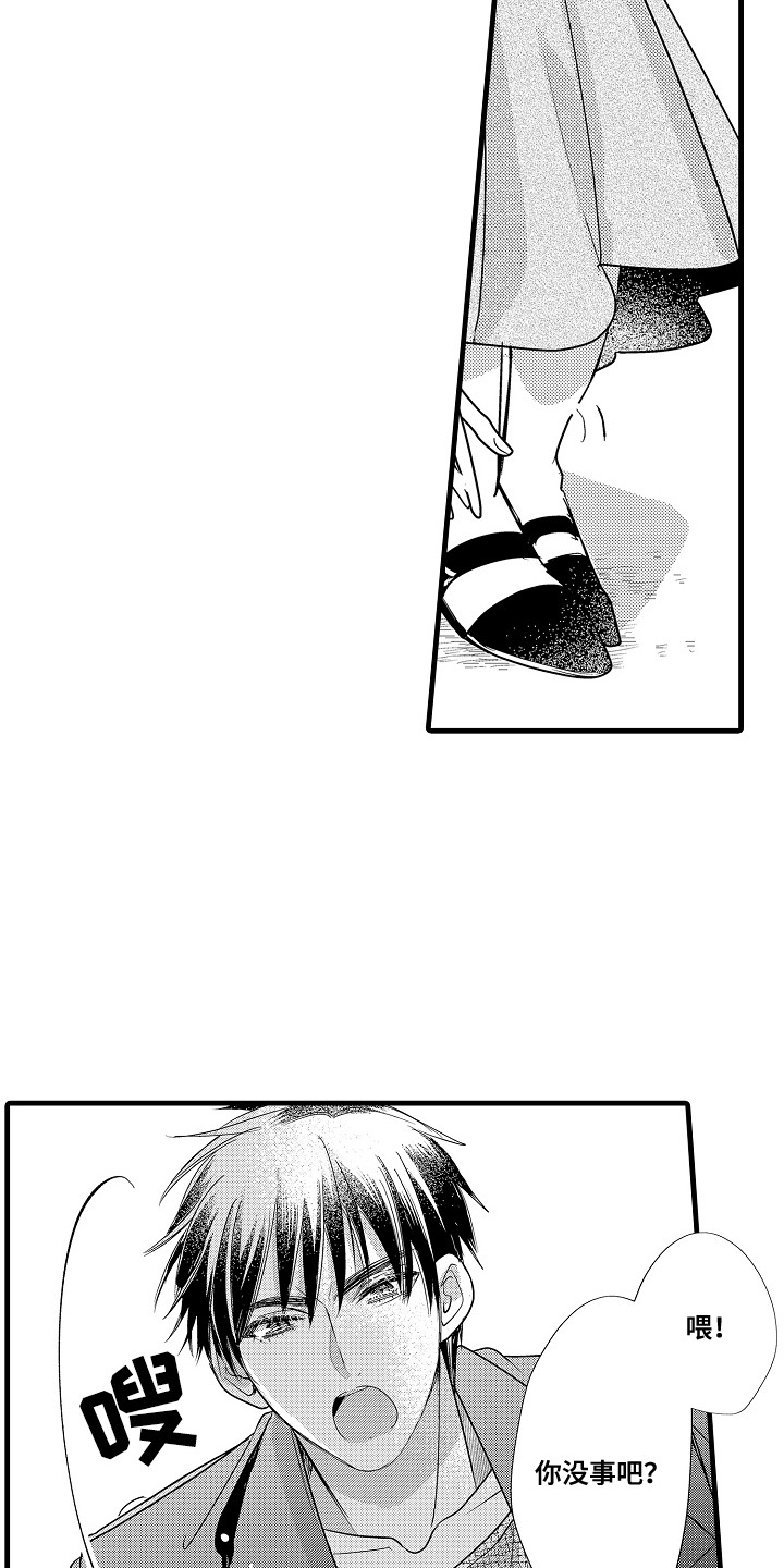 香气的正确读音漫画,第8话2图