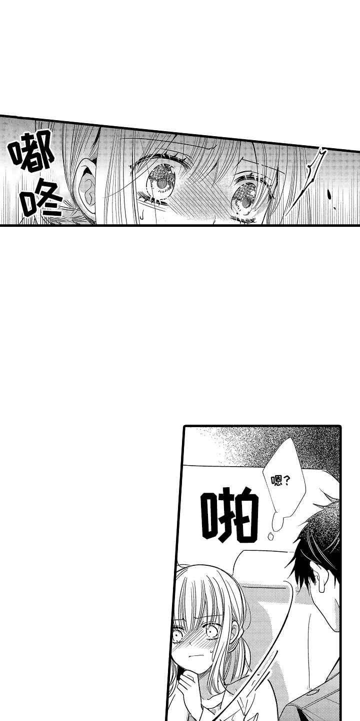 香气的正确读音漫画,第9话2图
