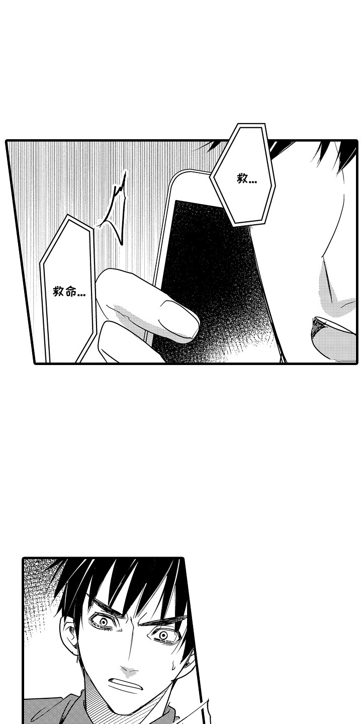 香气的香皂漫画,第16话1图