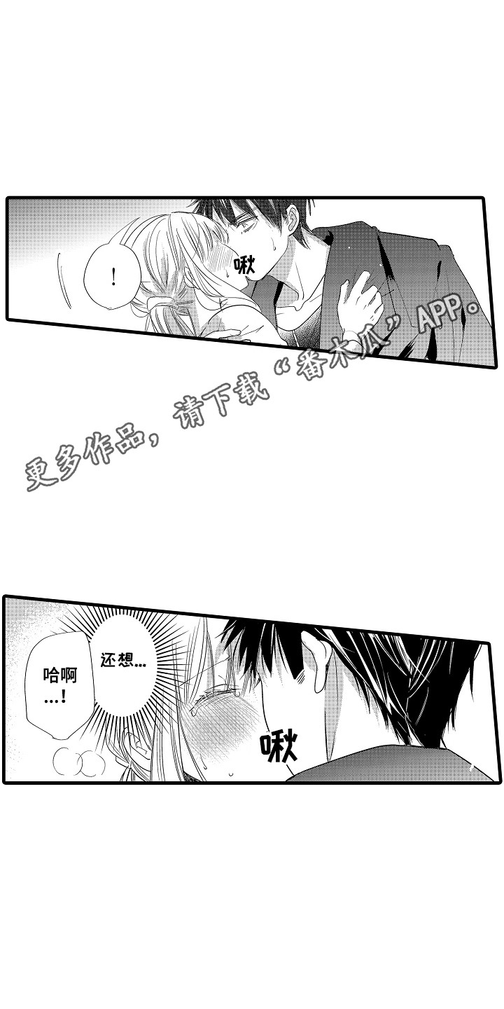 香气的碰撞漫画,第10话1图