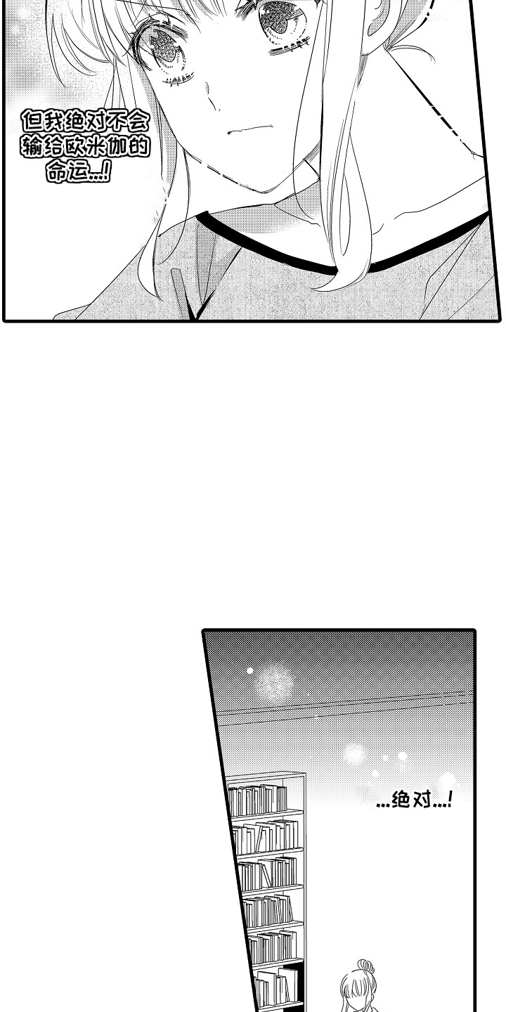 香气的拼音怎么拼写的漫画,第6话1图
