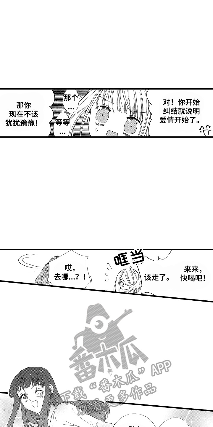 香气的拼音怎么拼写的漫画,第14话2图