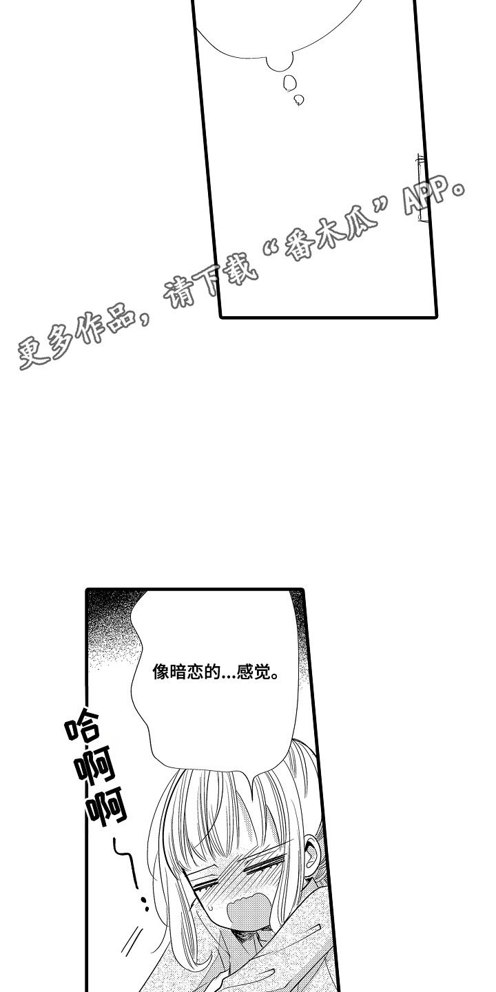 香气怡人什么意思漫画,第13话1图