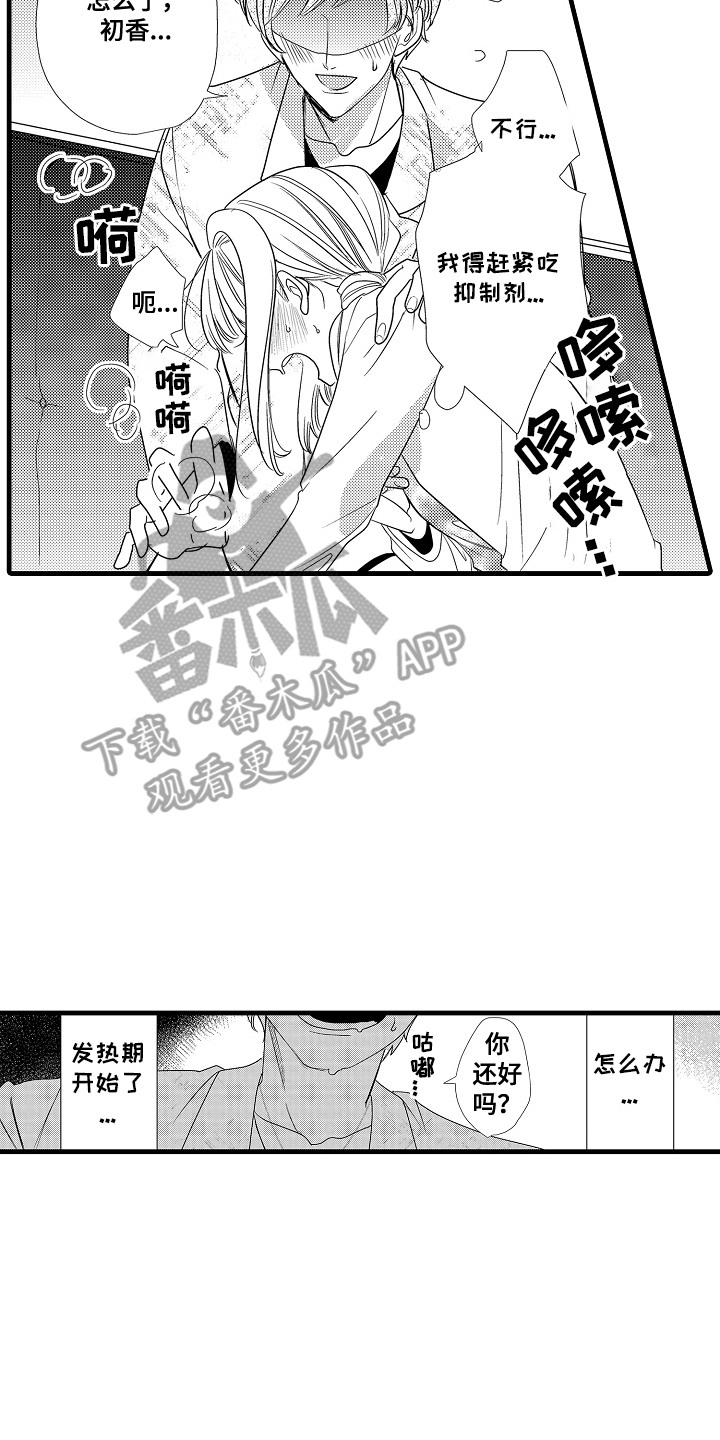 香气怡人什么意思漫画,第3话2图