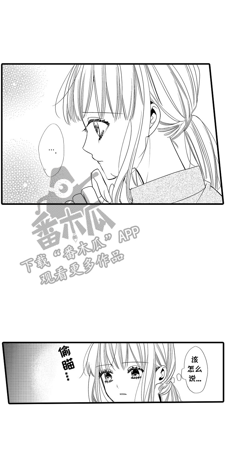 香气的正确读音漫画,第13话2图