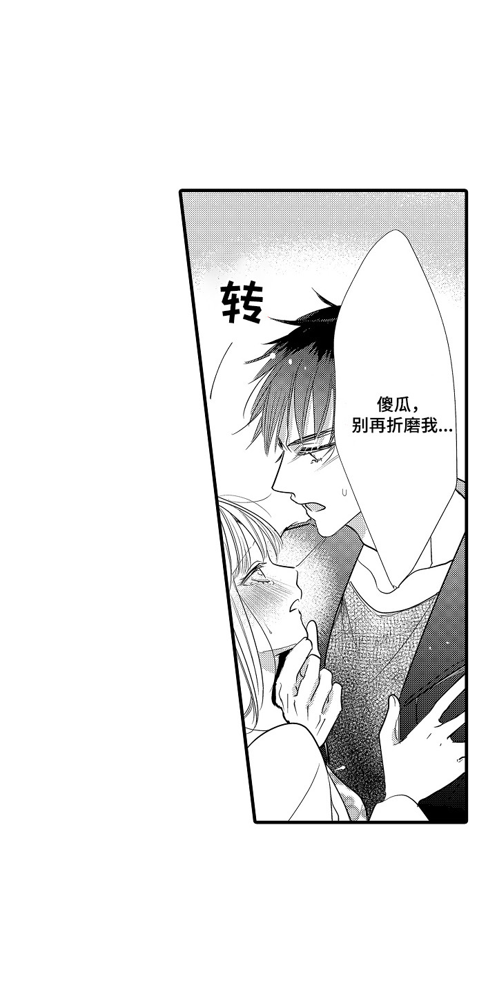 香气的碰撞漫画,第11话1图