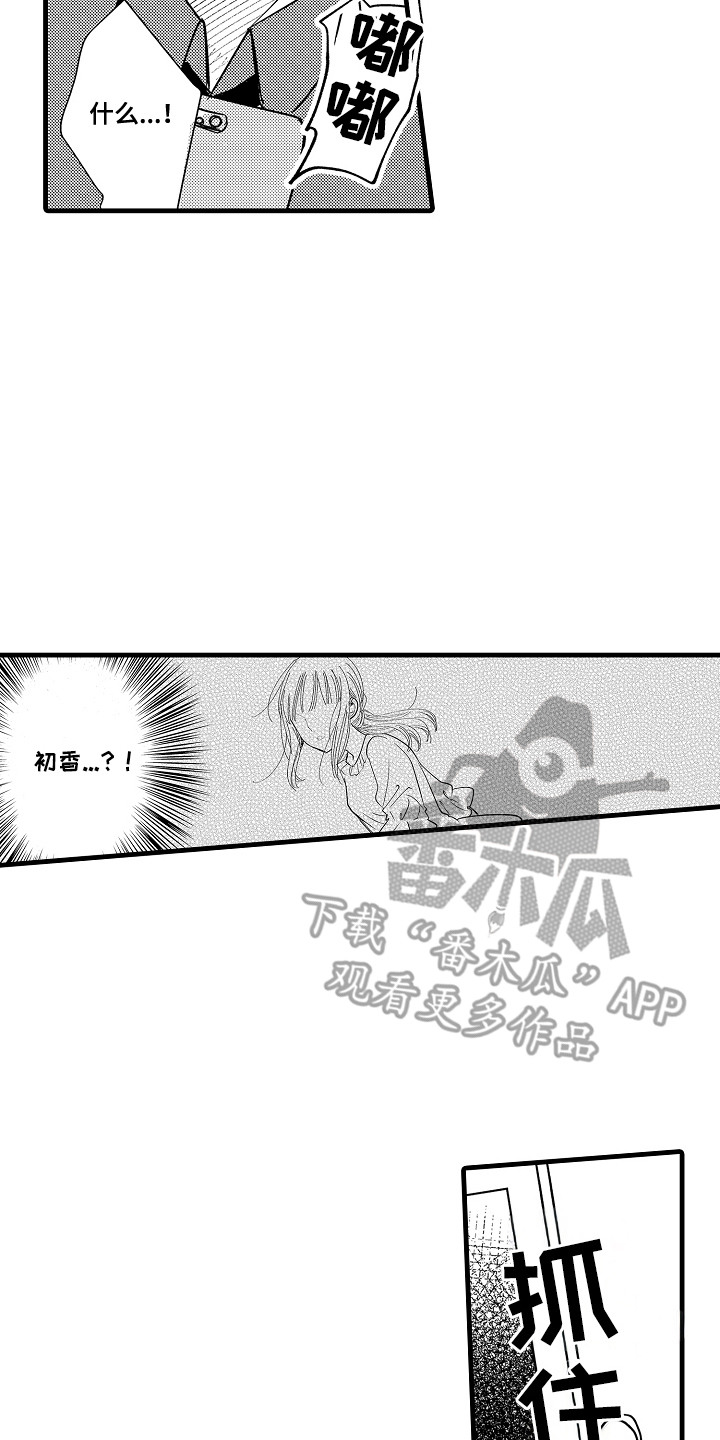 香气的香皂漫画,第16话2图