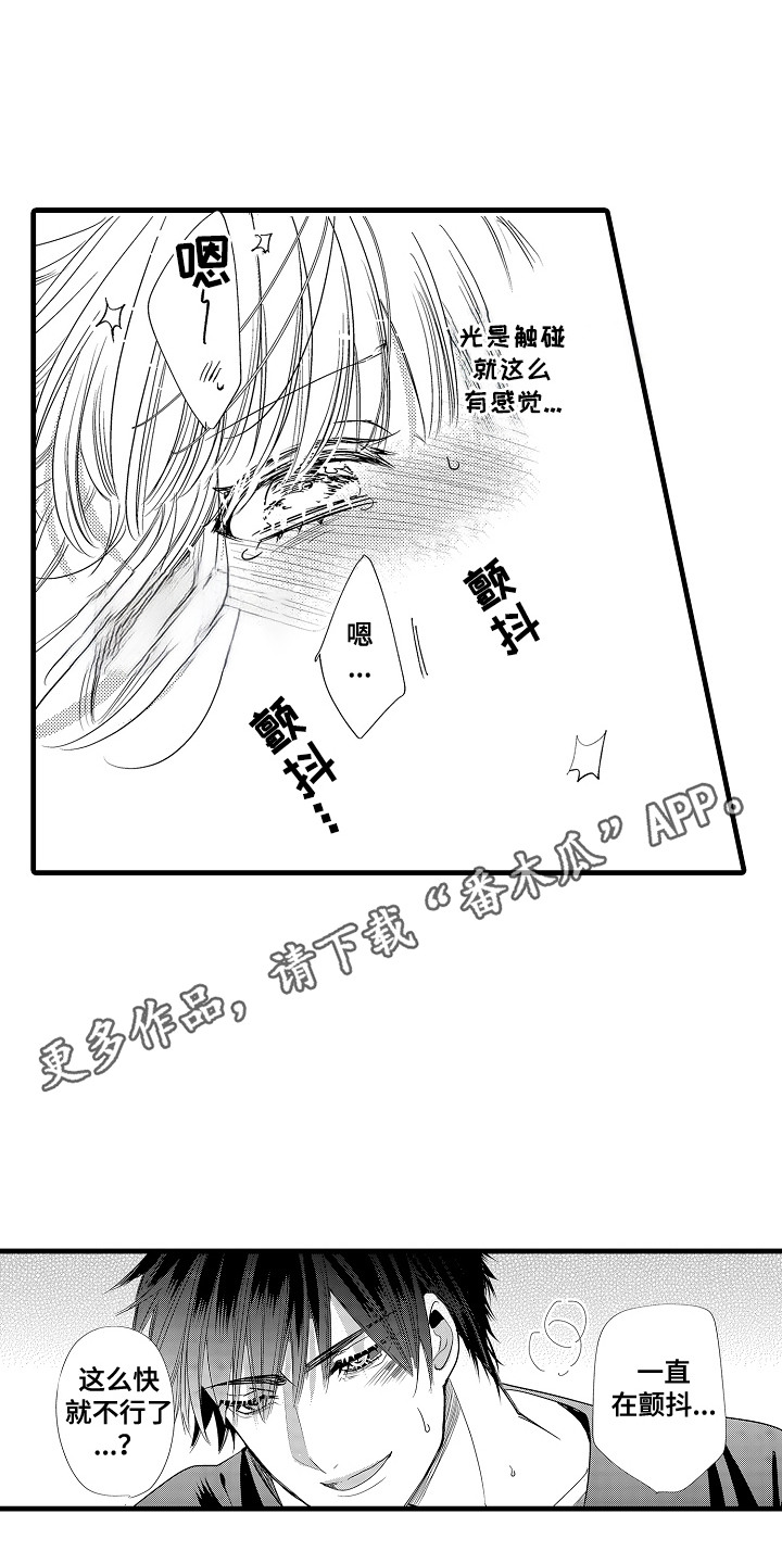 香气的拼音怎么拼写的漫画,第11话1图