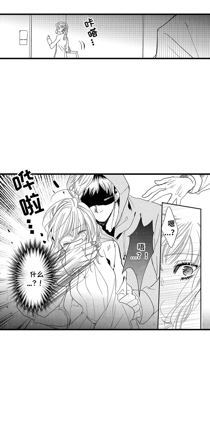 香气的正确读音漫画,第15话2图