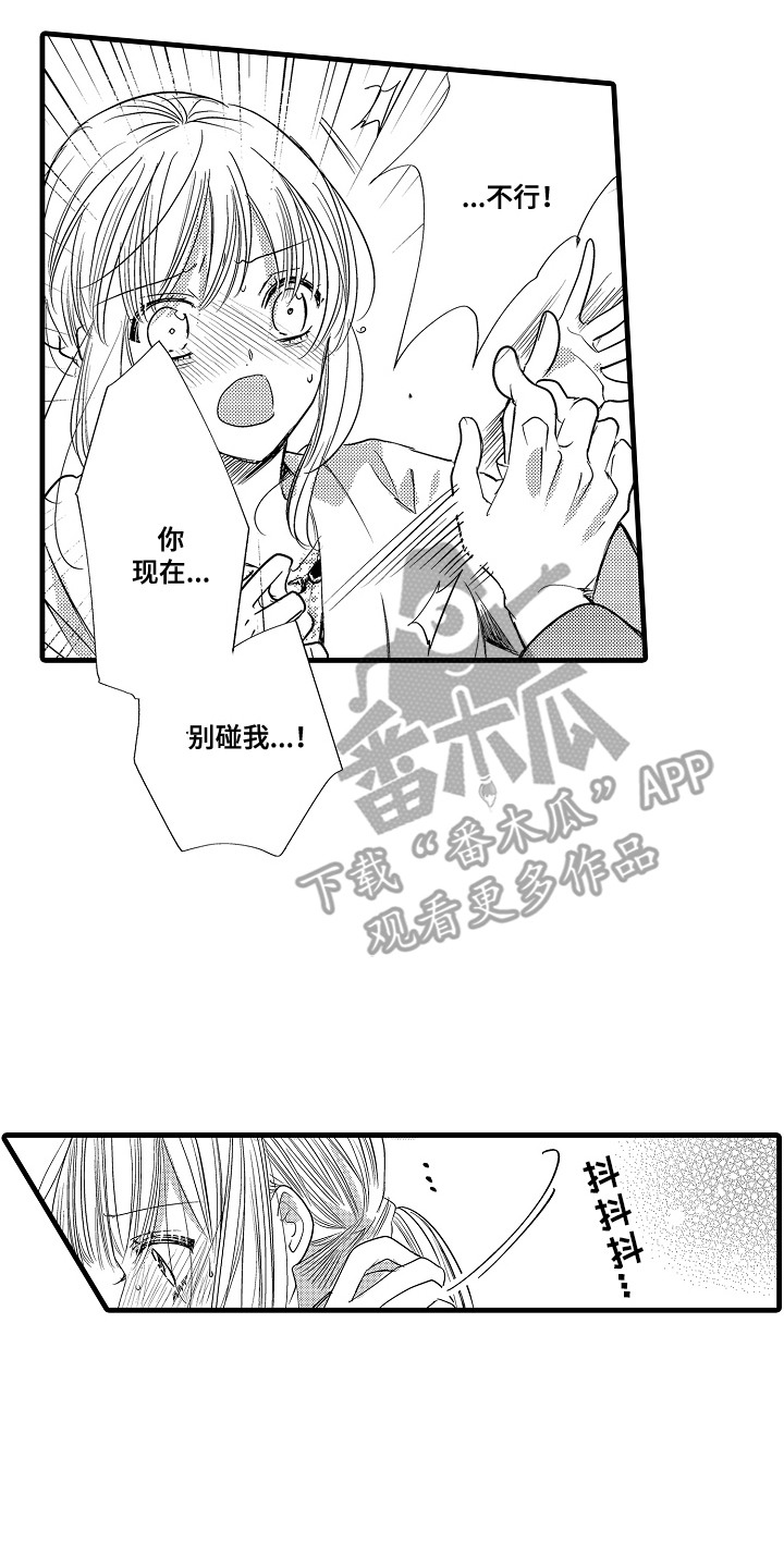 香气的二字词语接龙漫画,第9话2图