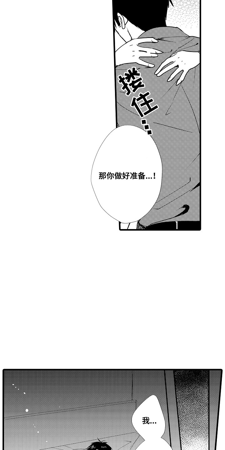 香气小说漫画,第17话2图