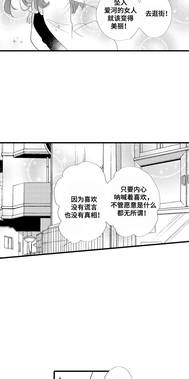 香气的拼音怎么拼写的漫画,第14话1图