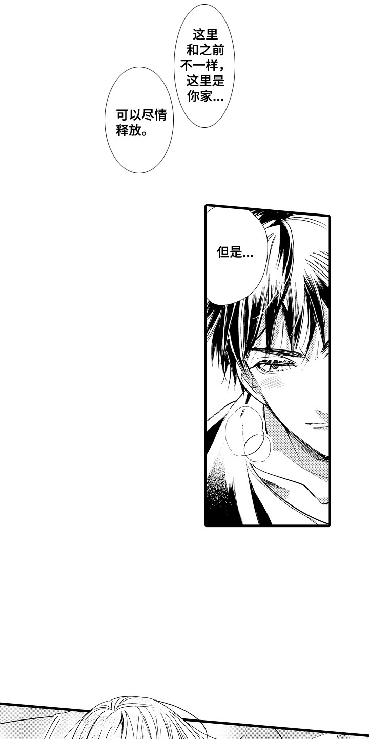 香气的拼音怎么拼写的漫画,第11话2图