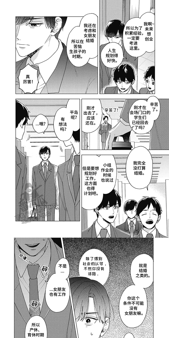 聆听救赎的声音作文漫画,第7话1图