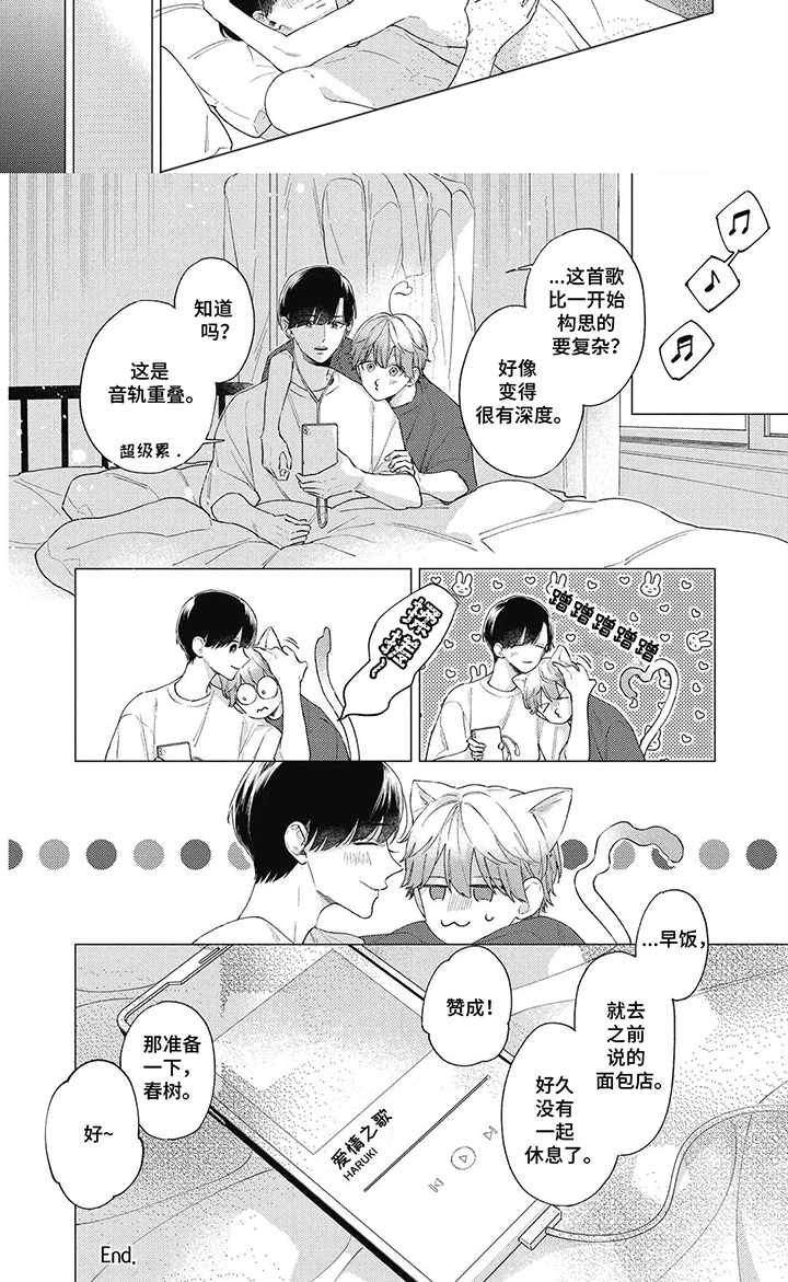 聆听救赎的声音漫画,第17话2图