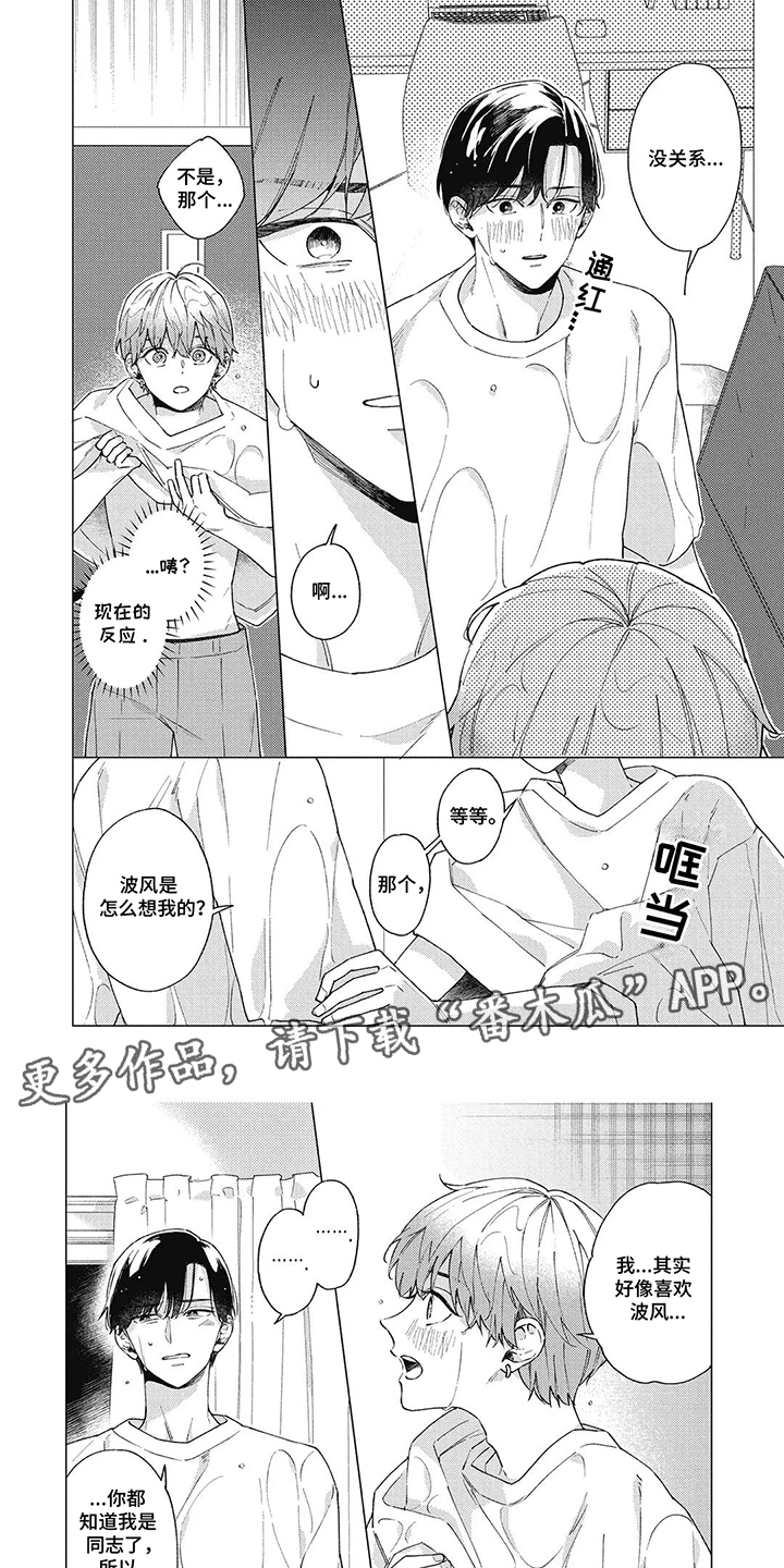 聆听救赎的声音漫画,第5话1图