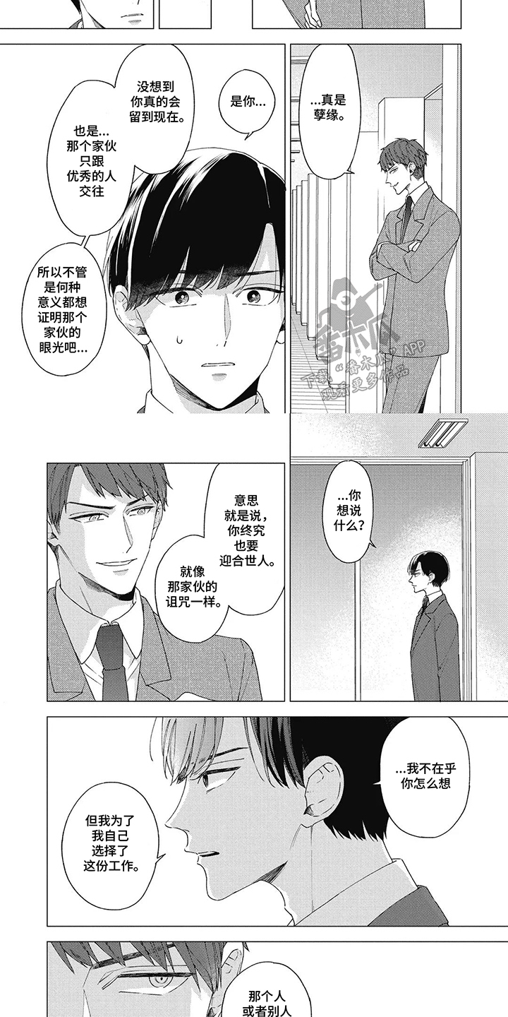 聆听救赎的声音漫画,第10话2图