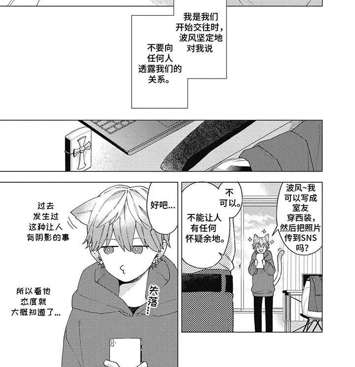 聆听救赎的声音漫画,第9话2图