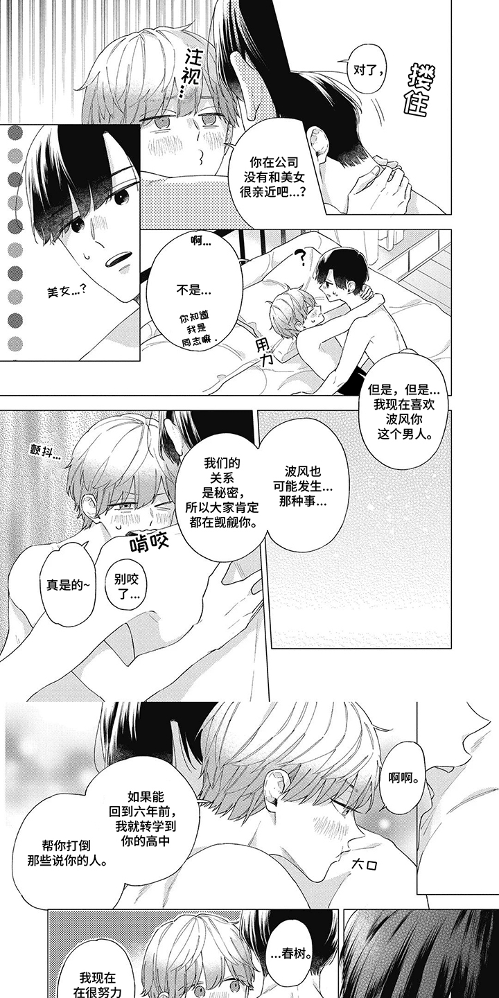 聆听救赎的声音漫画,第17话2图