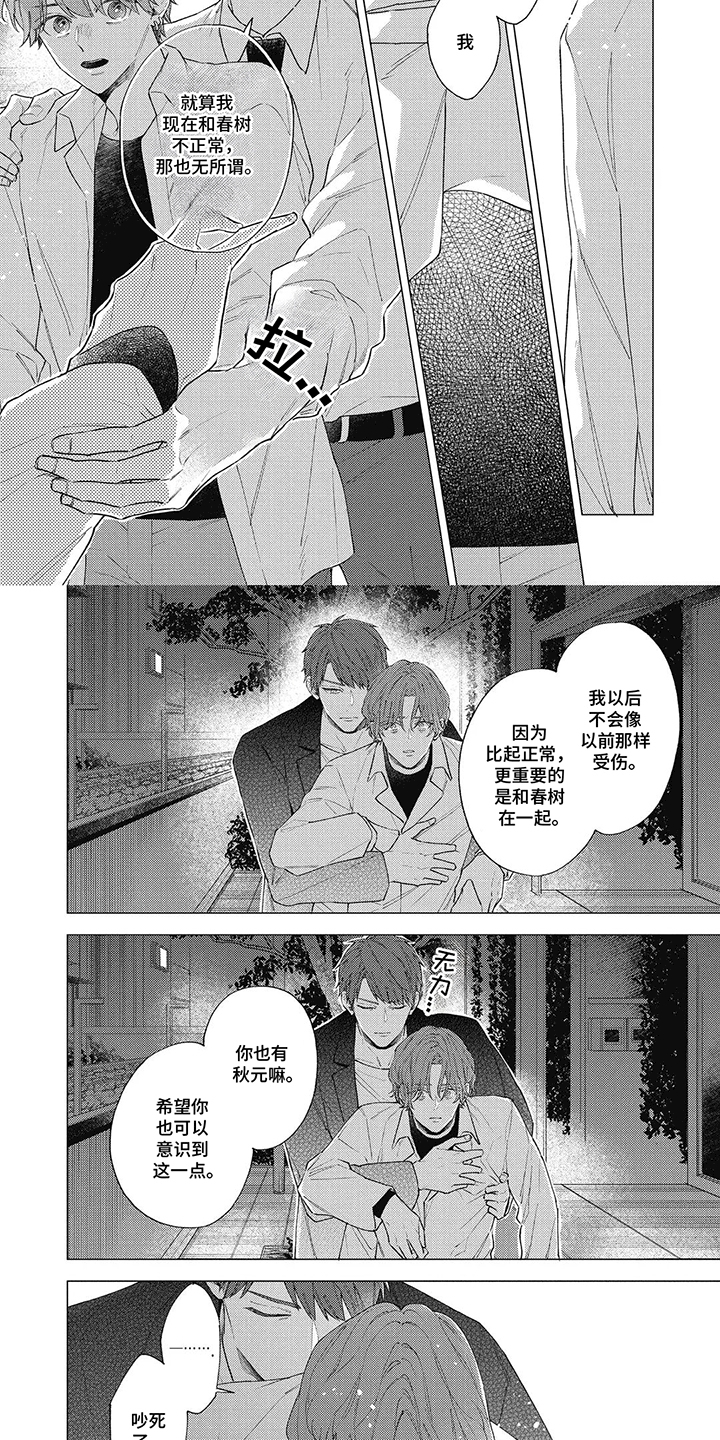 聆听救赎的声音漫画,第15话2图