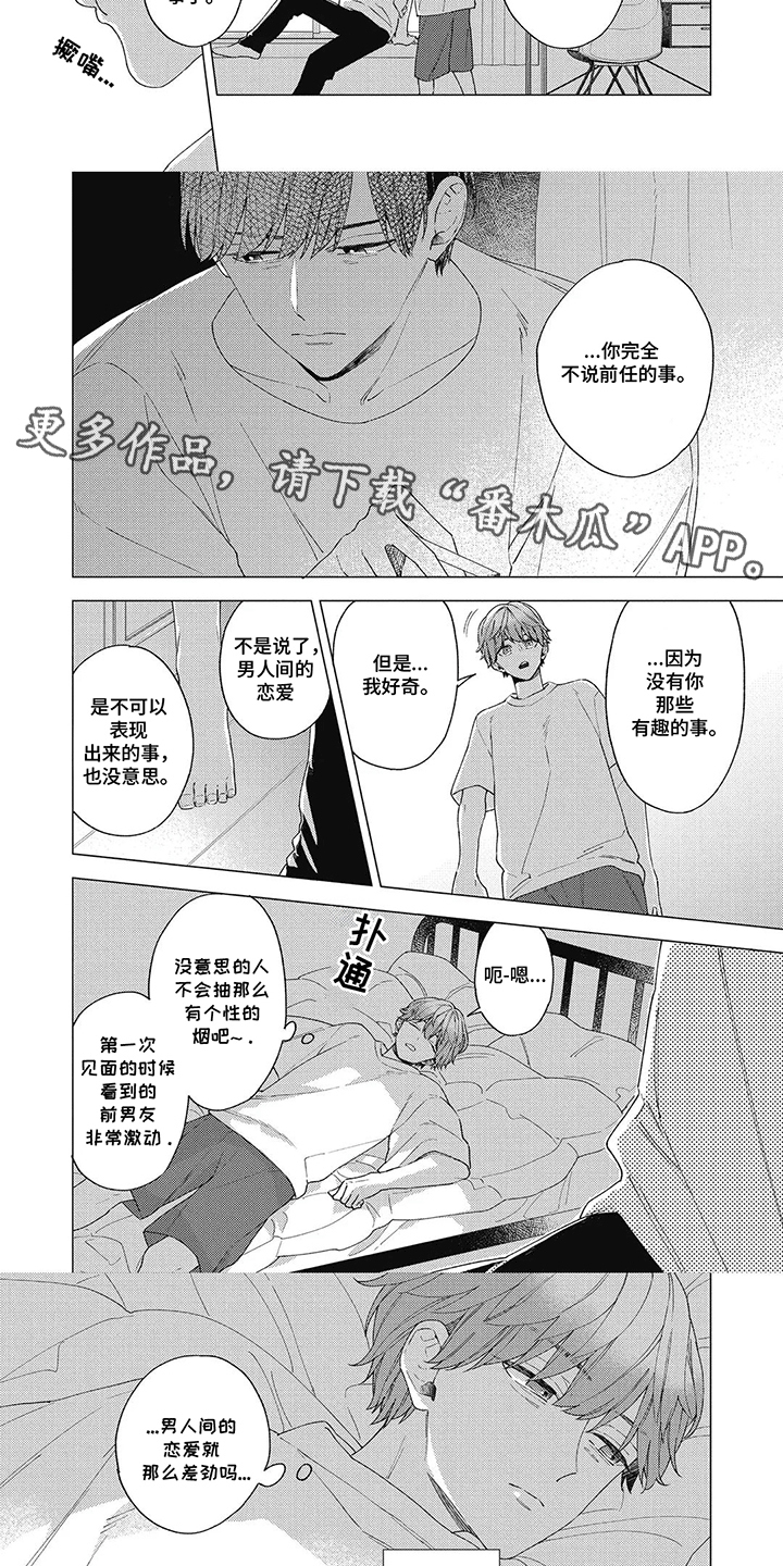 聆听救赎的声音漫画,第9话1图