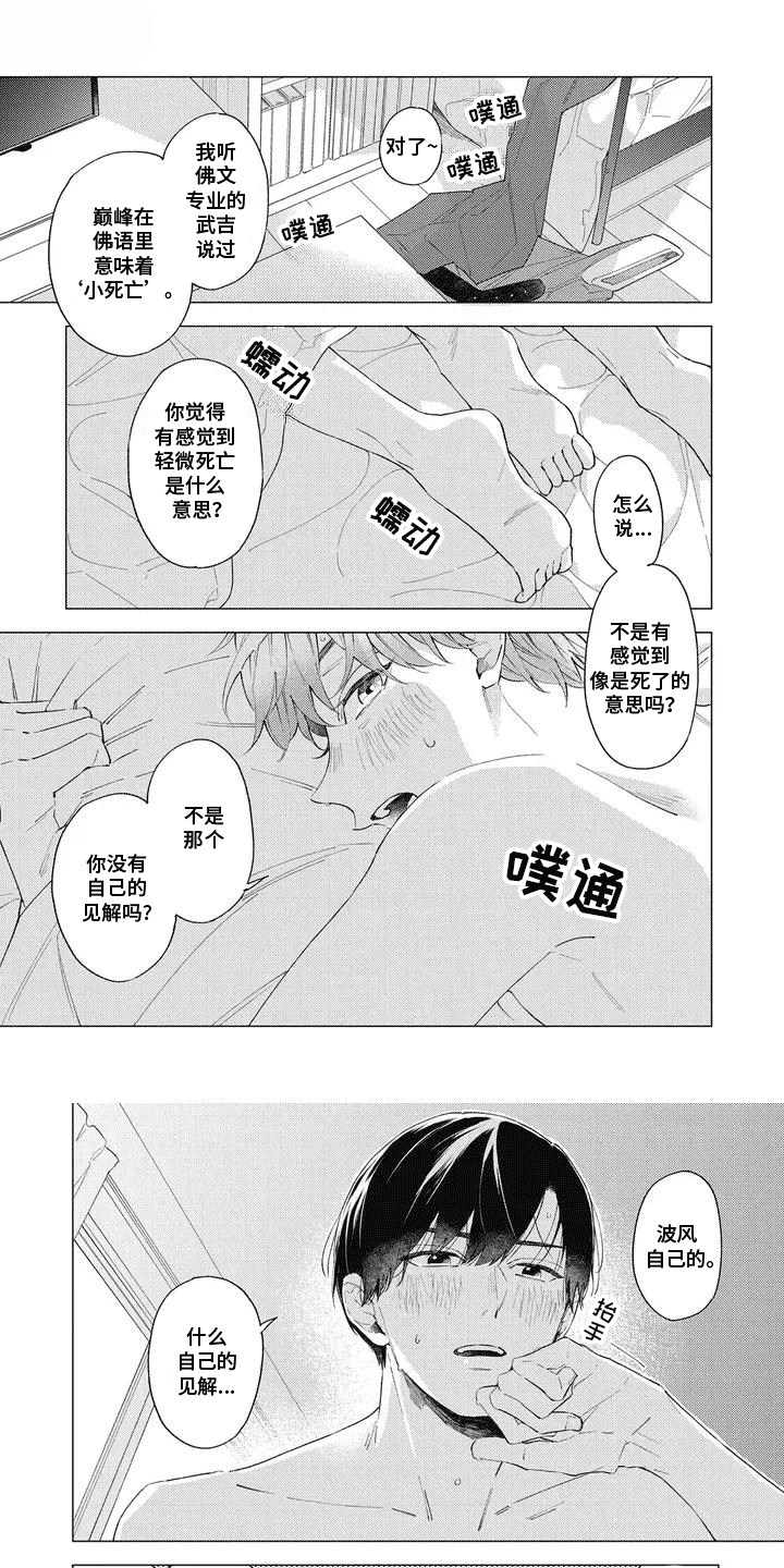 聆听救赎的声音作文漫画,第1话1图