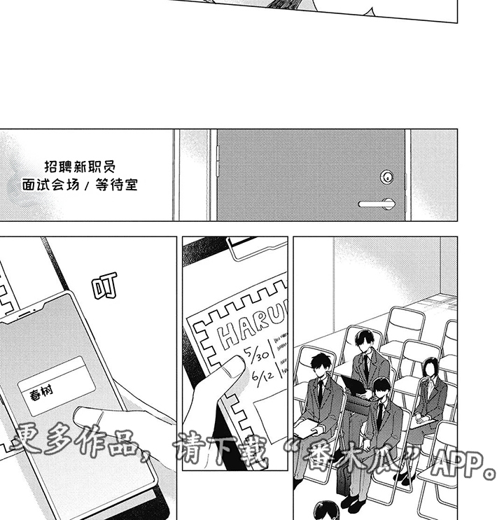 聆听救赎的声音漫画,第10话2图