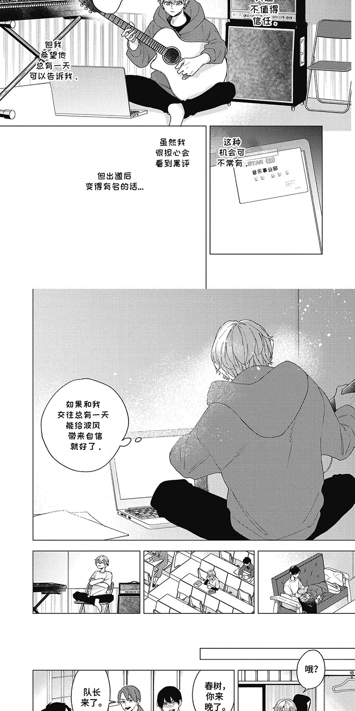 聆听救赎的声音漫画,第9话2图