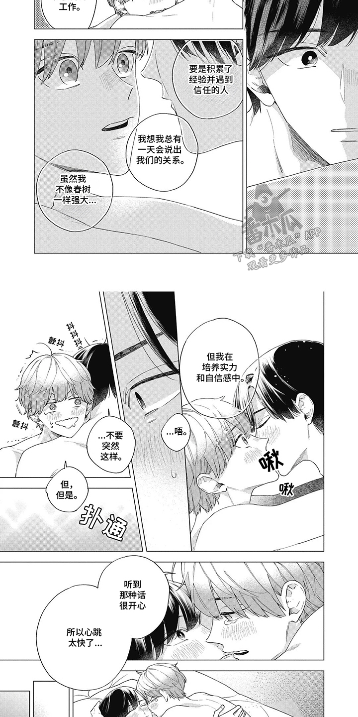 聆听救赎的声音漫画,第17话1图