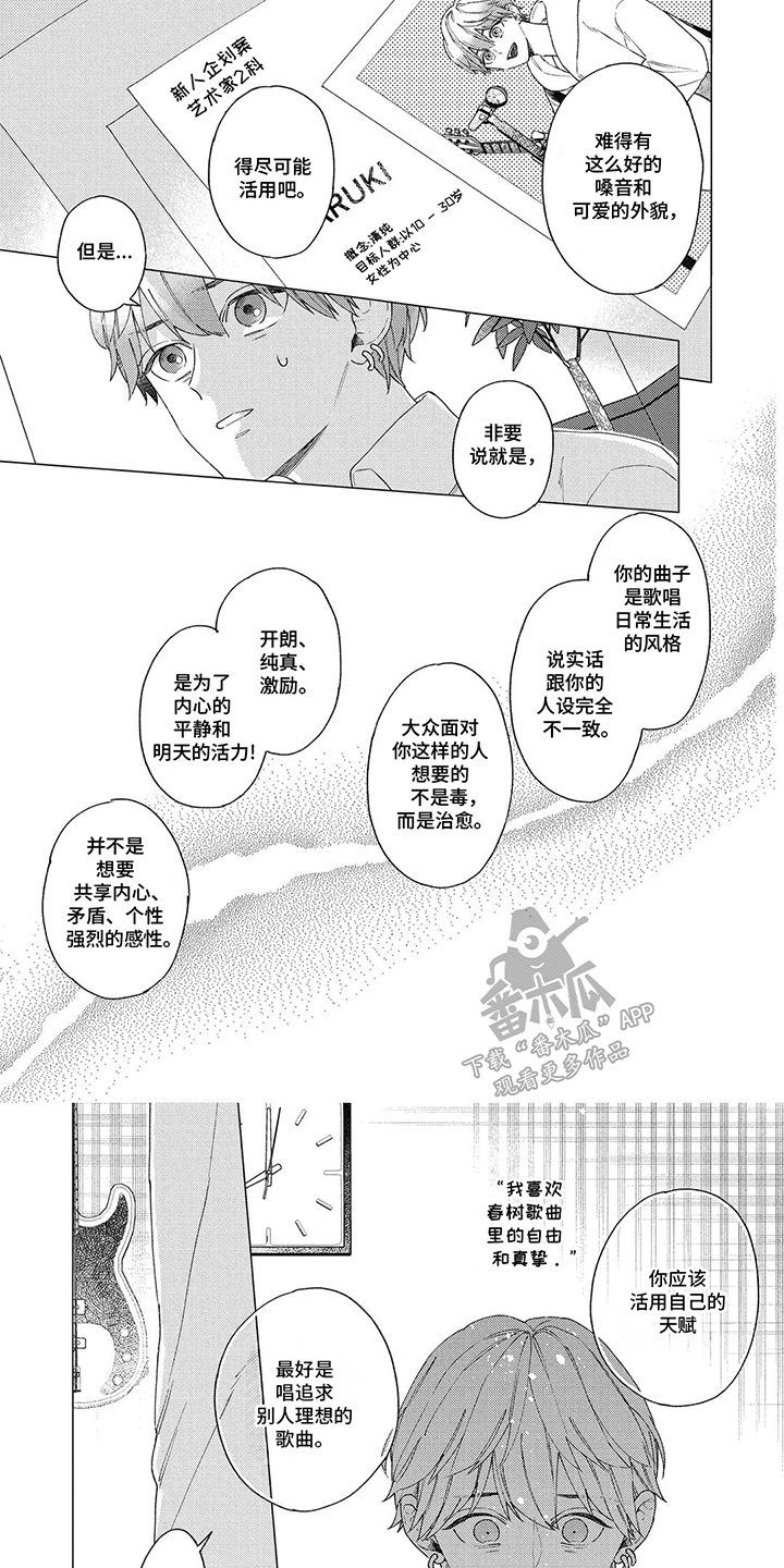 聆听救赎的声音漫画,第11话1图