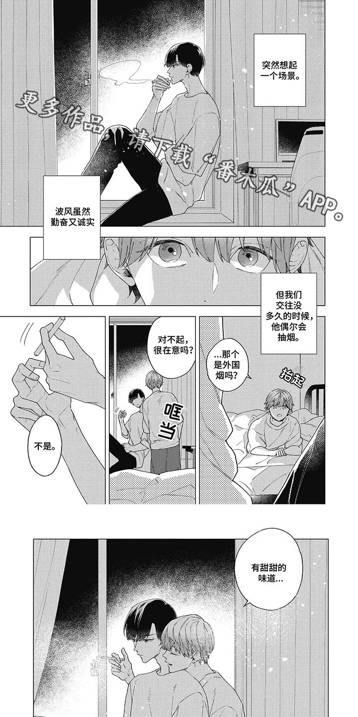 聆听救赎的声音漫画,第9话1图