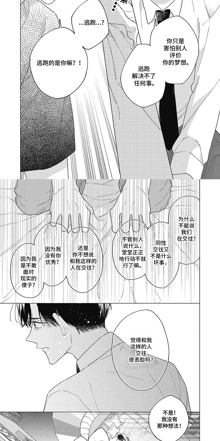 聆听救赎的声音漫画漫画,第13话2图