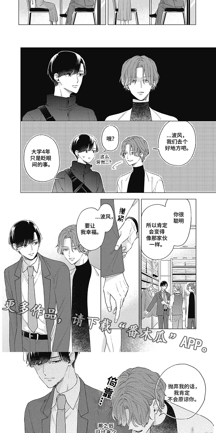 聆听救赎的声音漫画,第16话1图