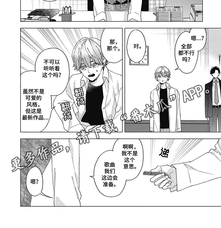 聆听救赎的声音漫画,第10话2图