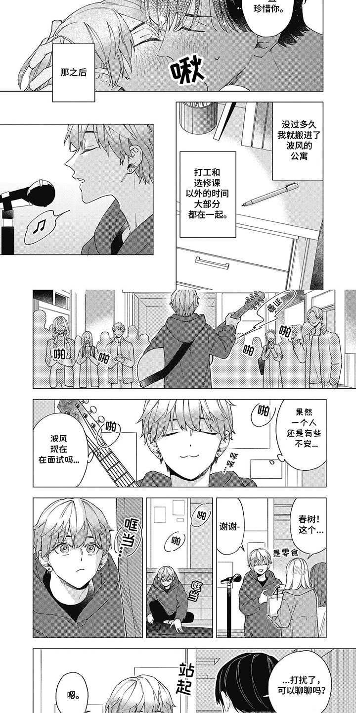 聆听救赎的声音漫画,第6话2图