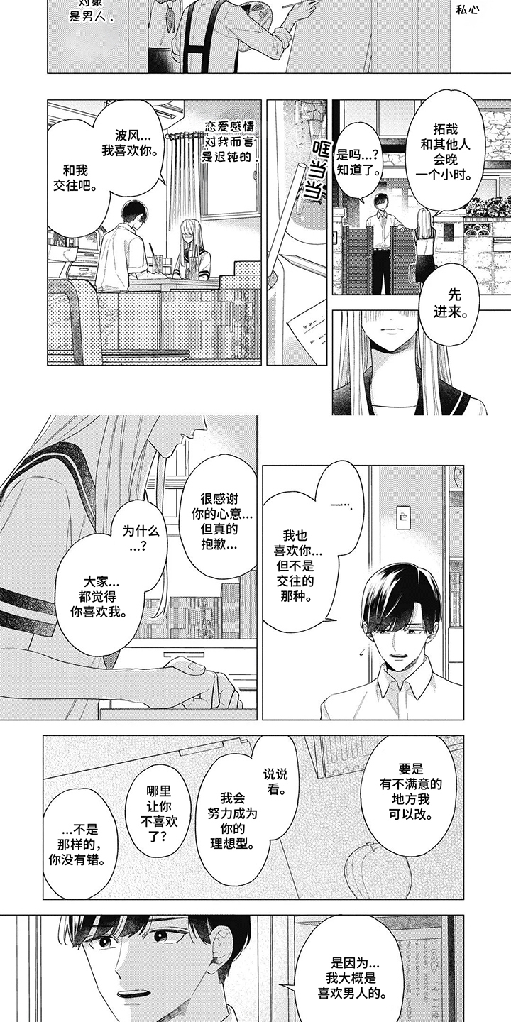 聆听救赎的声音漫画,第12话2图