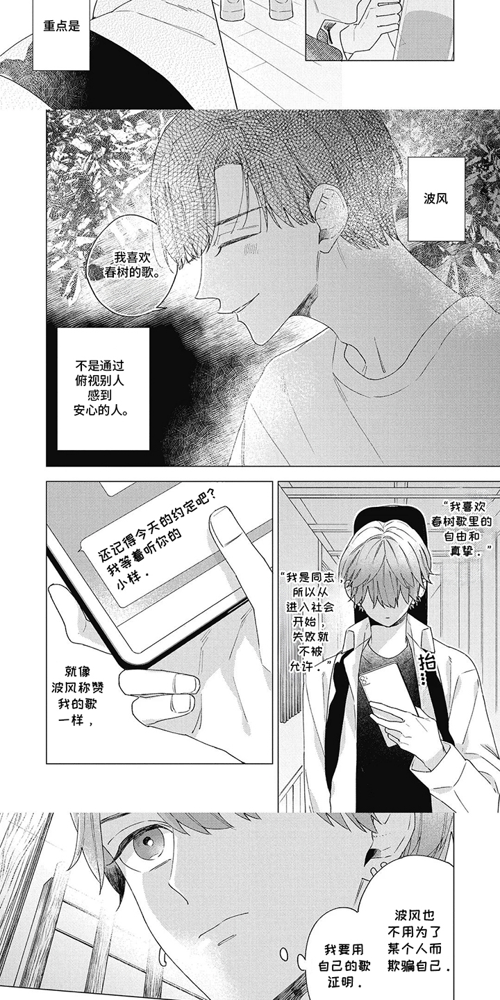 聆听救赎的声音漫画,第10话1图