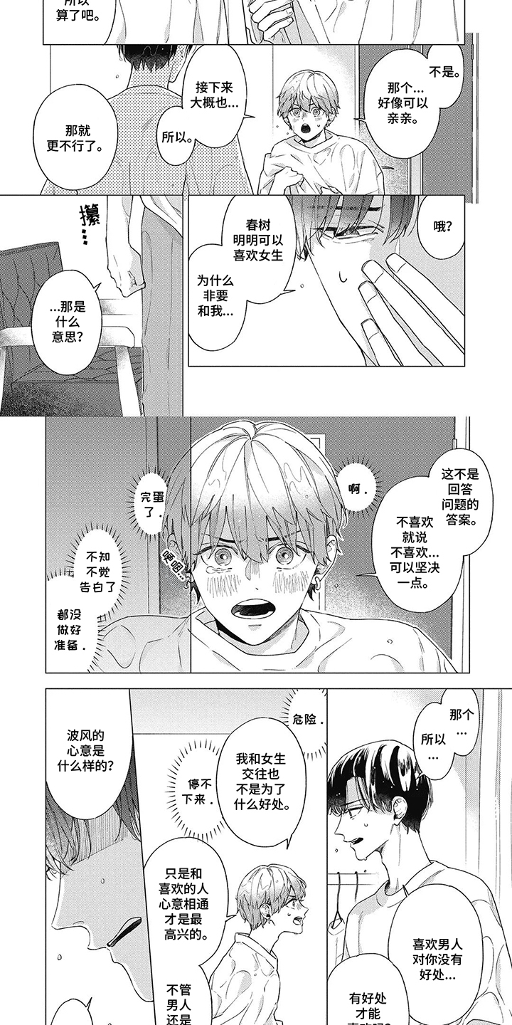 聆听救赎的声音漫画,第5话2图