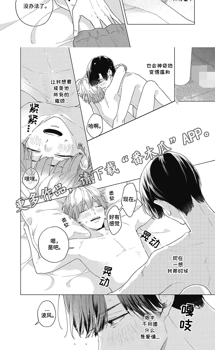 聆听救赎的声音漫画,第17话1图