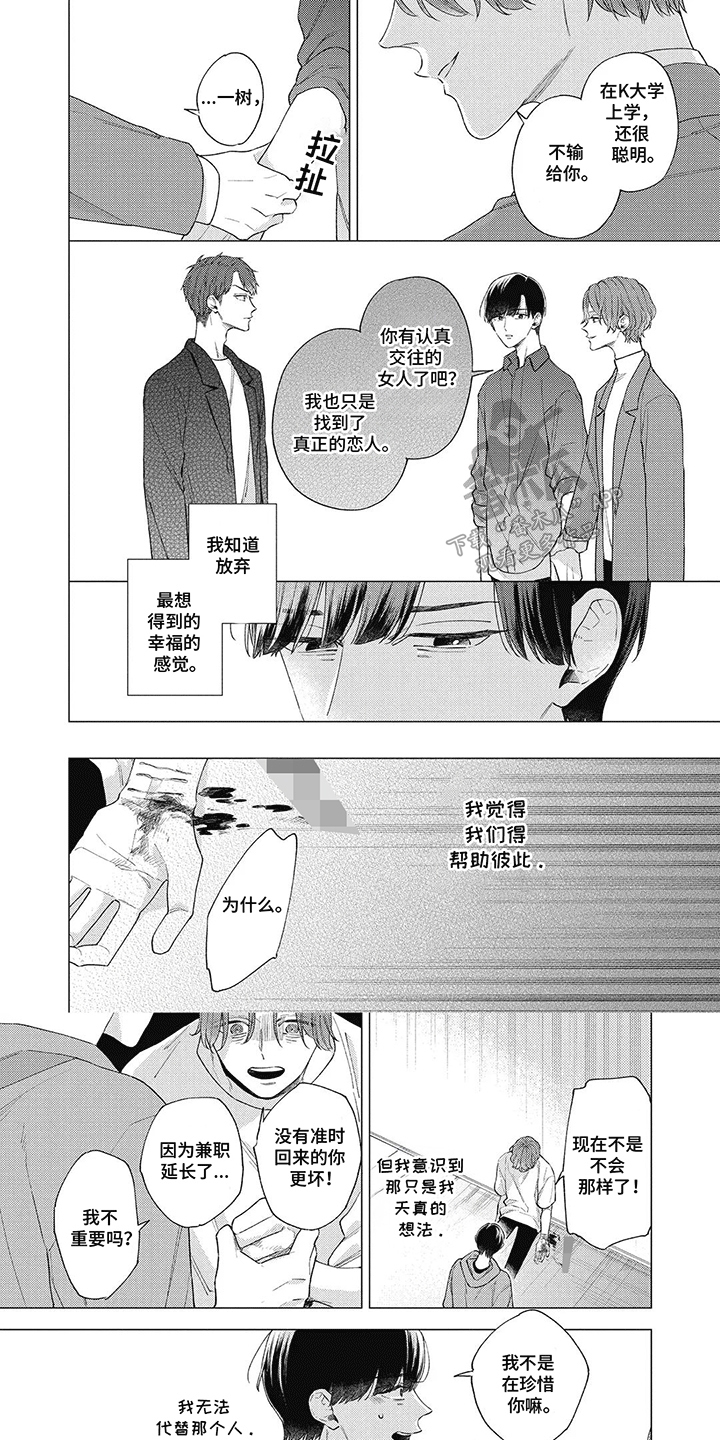 聆听救赎的声音漫画,第16话1图