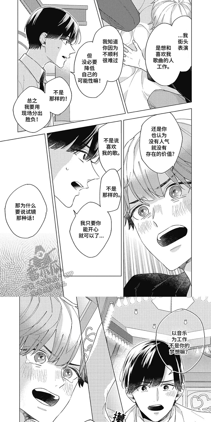 聆听救赎的声音漫画漫画,第13话1图