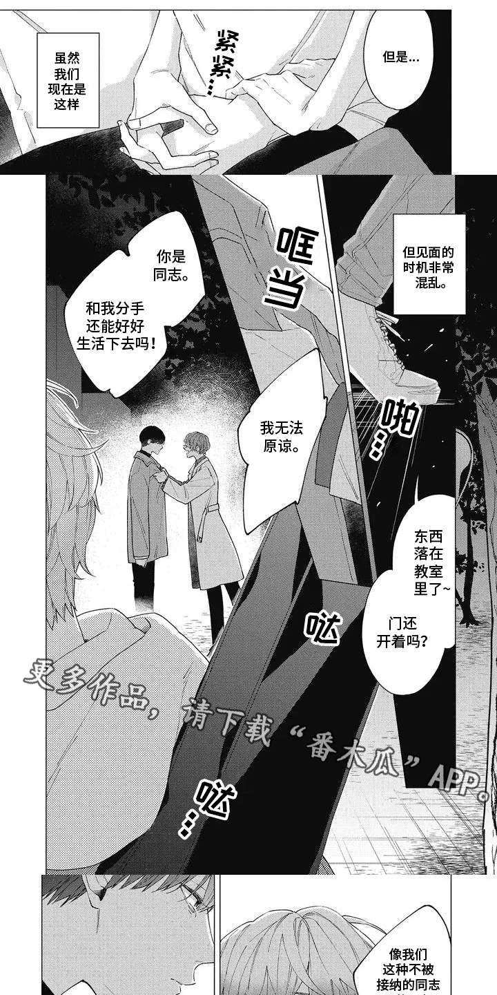 聆听救赎的声音漫画漫画,第2话1图