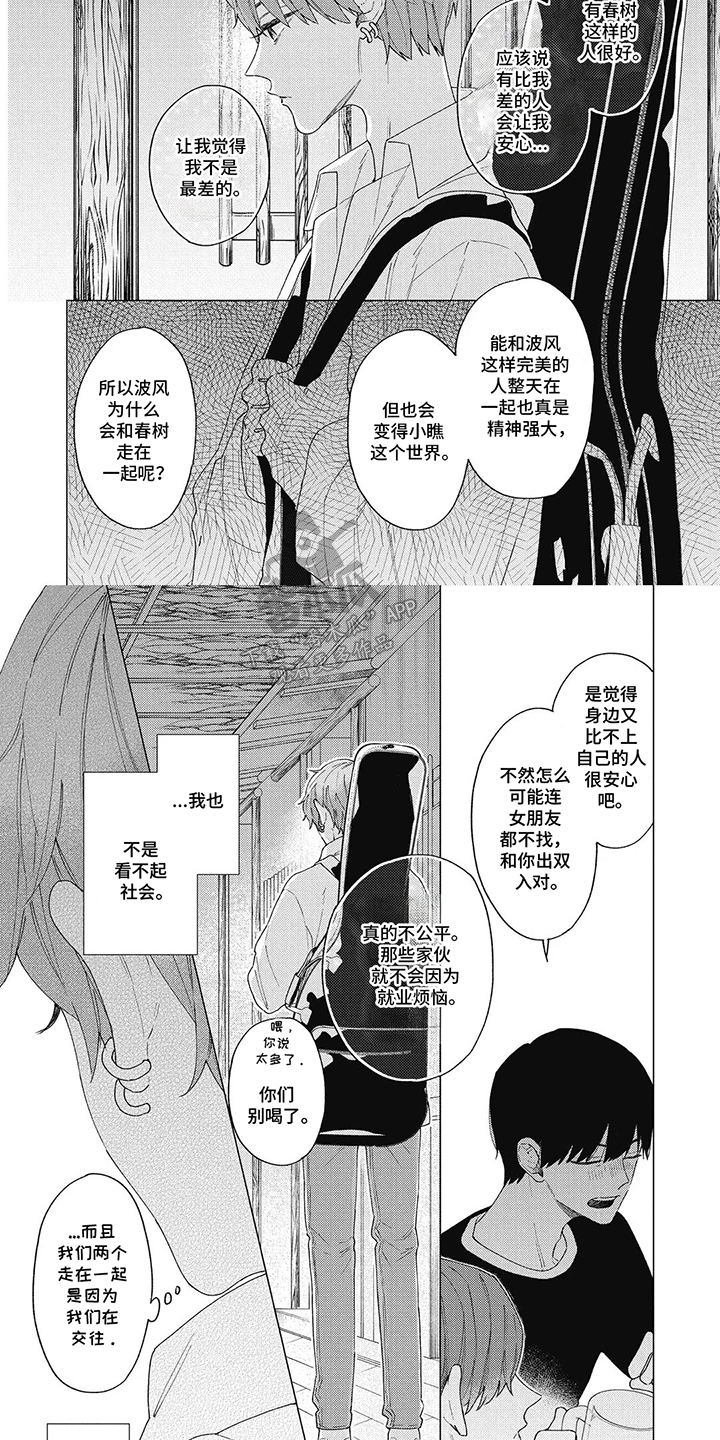 聆听救赎的声音漫画,第10话2图