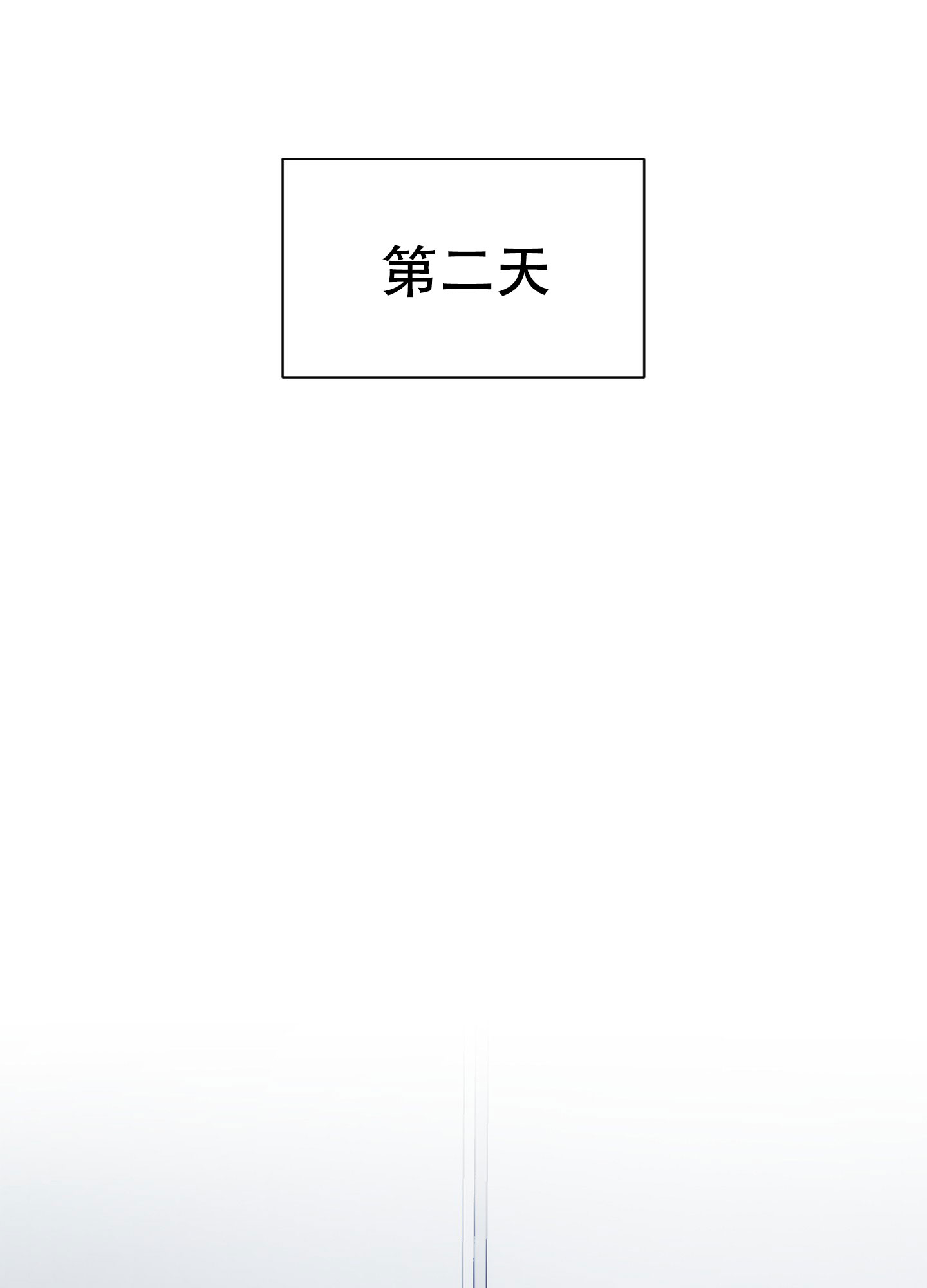 狂欢之后的失落感叫什么效应漫画,第1话1图