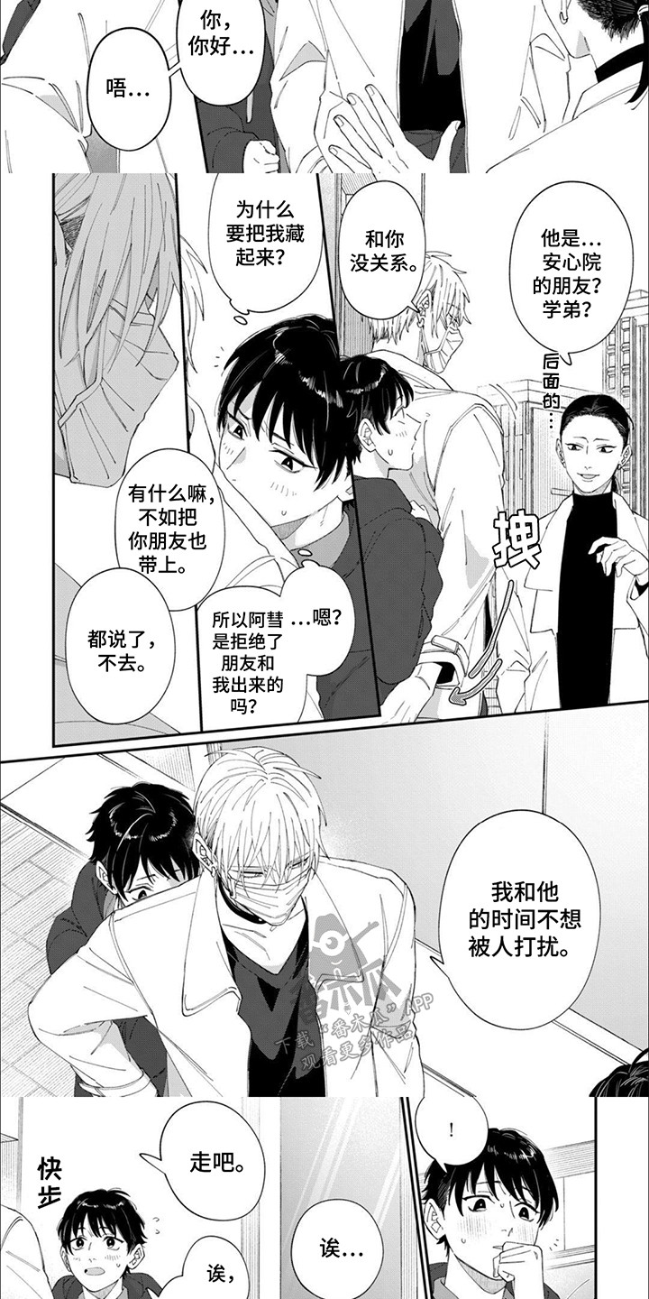 夜半捡到男朋友漫画,第9话1图