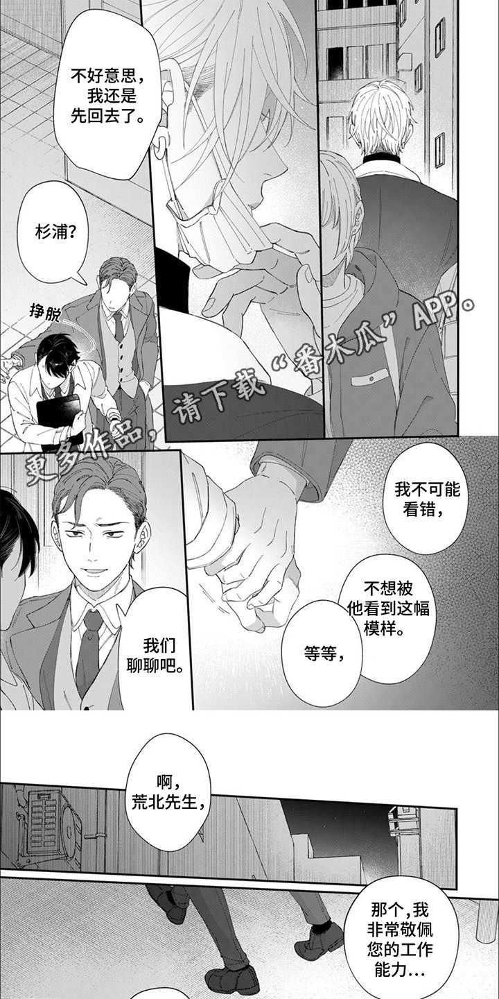 夜半捡到男朋友漫画,第14话1图