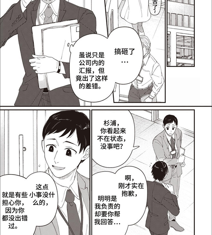 捡到男朋友漫画漫画,第3话2图