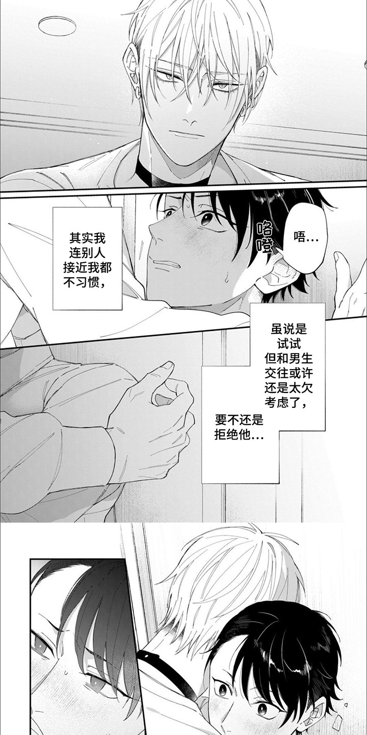 捡到男朋友漫画漫画,第6话1图