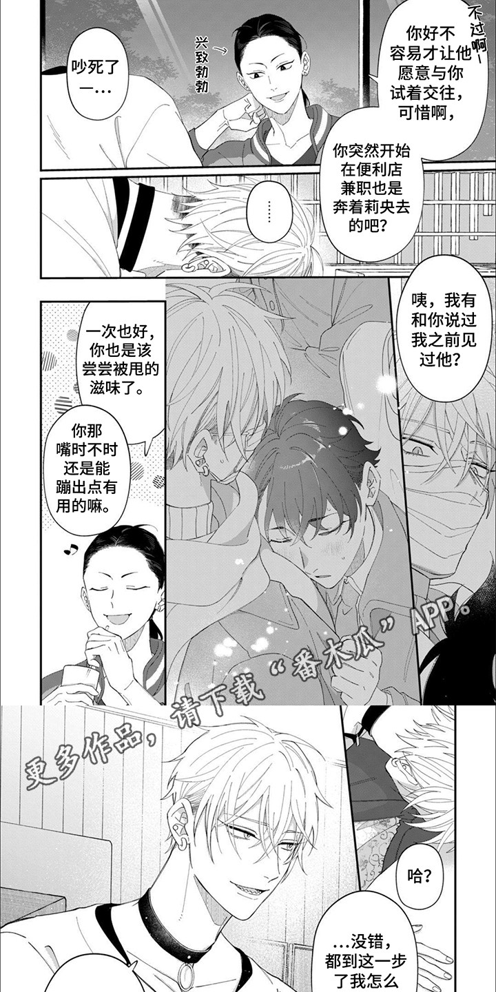 捡到一个男朋友末世免费阅读漫画,第13话1图